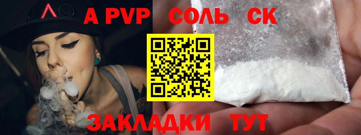 A PVP мука  наркошоп  Альфа ПВП  Тольятти  Вход с VPN  A-PVP Crystall  A-PVP СК КРИС 