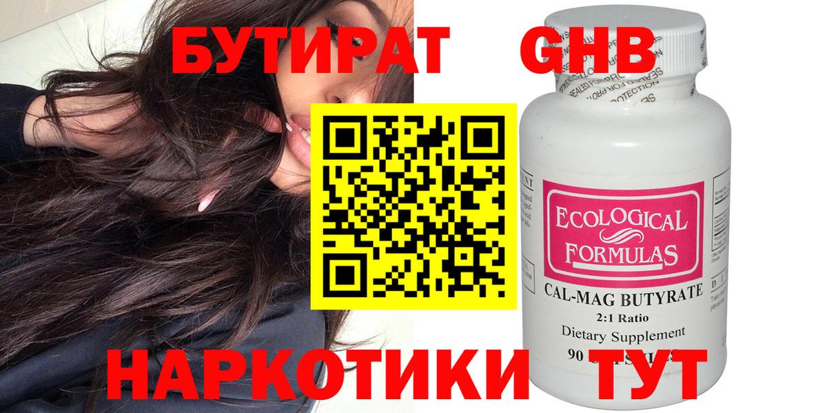 Бутират 1.4BDO  Вход с VPN  Тольятти 