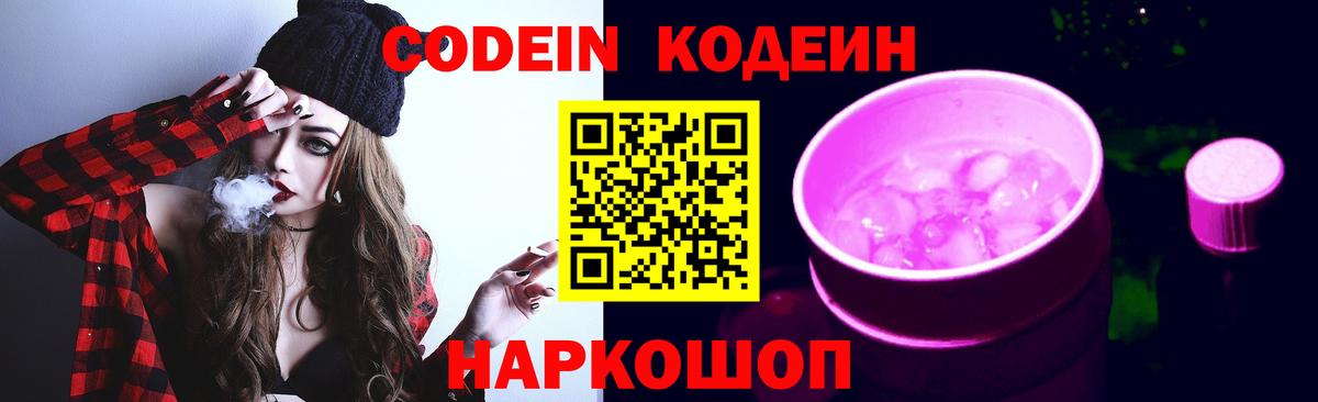 Тольятти  Кодеин Purple Drank  Кодеиновый сироп Lean Purple Drank  Вход с VPN 