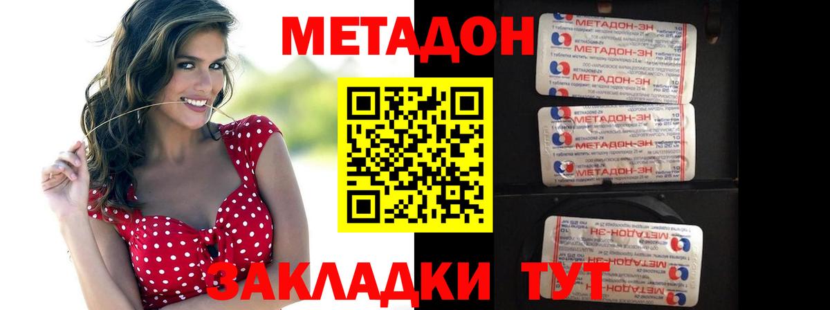 Метадон VHQ Тольятти