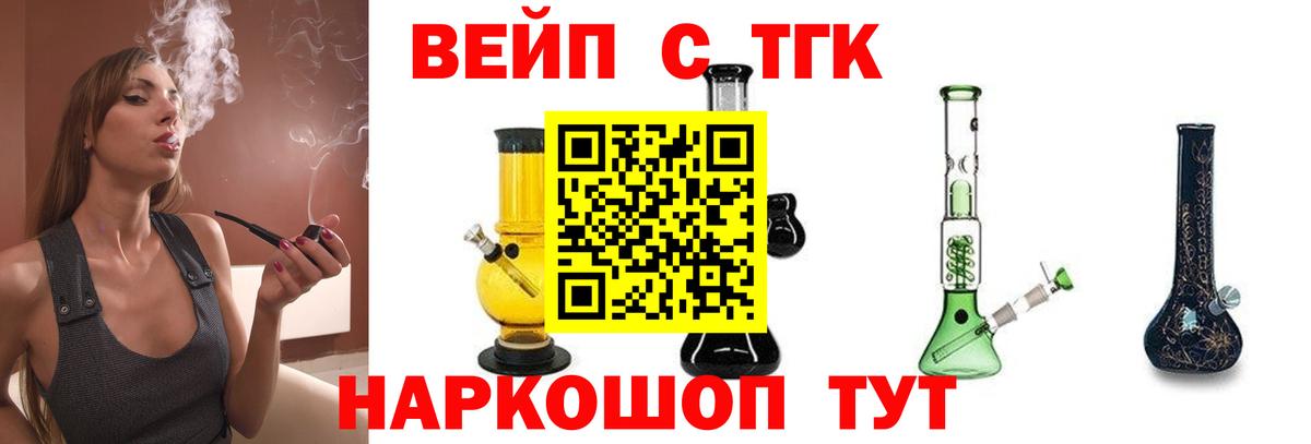 ТГК жижа Тольятти